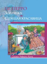 читать Спящая красавица. Худ. Е. Мешков (Диафильм)