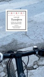 читать Утро в стране интровертов