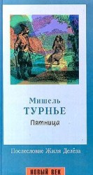 читать Пятница, или Тихоокеанский лимб