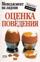 читать Оценка поведения