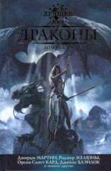 читать Гвидион и Дракон