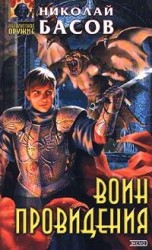 читать Николай Басов: Возвращение