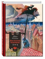 читать Последний фейерверк