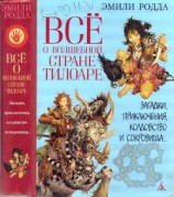 читать Всё о волшебной стране Тилоаре
