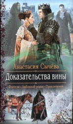 читать Доказательства вины