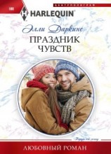 читать Праздник чувств