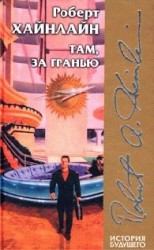 читать Шестая колонна