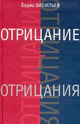 читать Отрицание отрицания