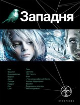 читать Западня. Шельф