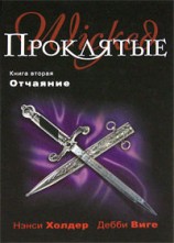 читать Отчаяние