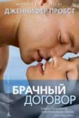 читать Брачный договор