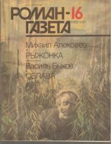читать Рыжонка