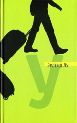 читать У