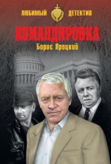 читать Командировка