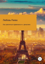 читать Как уволиться правильно и с деньгами