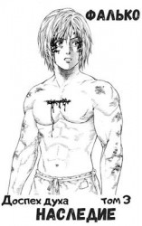 читать Наследие