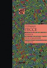 читать Книга россказней