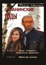 читать Идти до конца