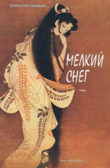 читать Мелкий снег (Снежный пейзаж)