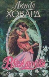 читать Ручей любви