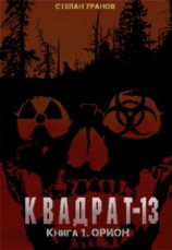 читать Орион