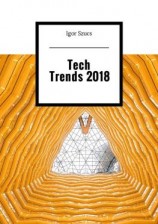 читать Tech Trends 2018