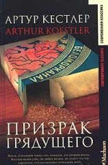 читать Призрак грядущего