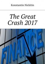 читать The Great Crash 2017