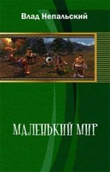 читать Маленький ван