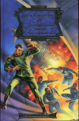 читать Бесстрашный