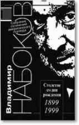 читать Подвиг (перевод С. Ильина)