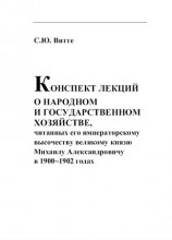 читать КОНСПЕКТ ЛЕКЦИИ О НАРОДНОМ И ГОСУДАРСТВЕННОМ ХОЗЯЙСТВЕ