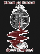 читать Капкан для Империи