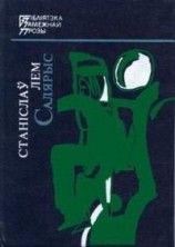 читать Салярыс