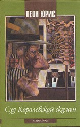 читать Суд королевской скамьи