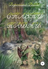 читать Сказки Кадаи