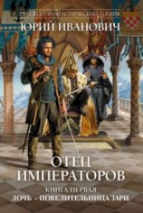 читать Дочь – повелительница Зари