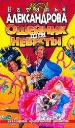 читать Ошейник для невесты