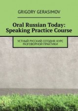 читать Oral Russian Today: Speaking Practice Course