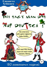 читать Wie sagt man das auf Deutsch?