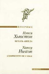 читать Печать ангела