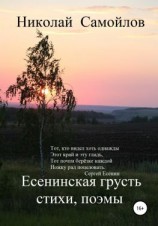 читать Есенинская грусть