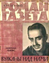 читать Вулканы над нами