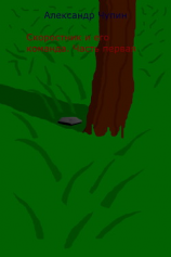 читать Скоростник и его команда. Часть первая