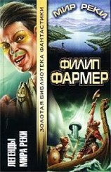 читать Легенды Мира Реки