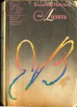 читать Лолита