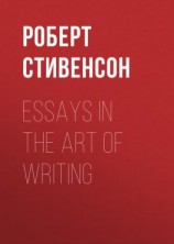 читать Essays in the Art of Writing
