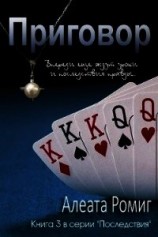 читать Приговор (ЛП)