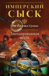 читать Тихая провинция (Маятник мести)