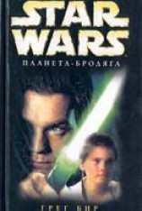 читать Планета-бродяга